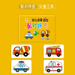 儿童大块配对拼图宝宝早教智力启蒙卡片幼儿男孩女孩益智玩具3750