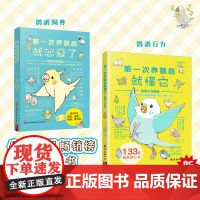 第一次养鹦鹉就懂它她他鹦鹉行为图鉴+第一次养鹦鹉就恋爱了鹦鹉饲养图鉴鸟类科普大全书籍品种介绍日常养护玩耍训练鸟类认知书