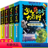 [正版]百科全书儿童大百科小学生全套恐龙宇宙自然人类历史动物军事武器植物科学海洋生物太空世界地理少儿百科全书 幼儿中国