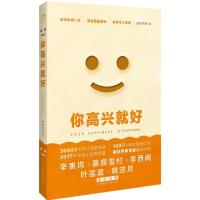 正版新书]你高兴就好端木刑天 著 著9787569913460