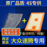 游枫亭适配15-16-17-18款新一汽大众速腾空滤空调格空气滤芯1.4t原厂1.6
