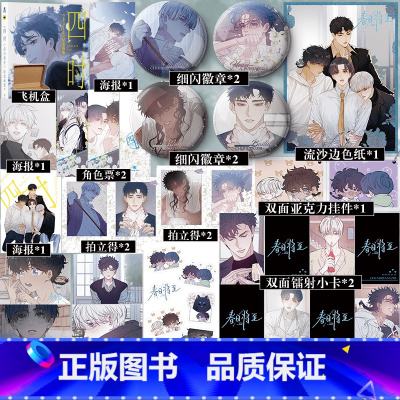 [正版]快乐专享印签绘四时 春日将至画集 快看APP 超人气漫画 人气漫画《小蘑菇》漫画主笔尉迟金泽的个人作品