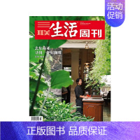 2024年第19期★普通气泡袋包装 [正版]三联生活周刊杂志社会新闻知识热点话题期刊年货美食专刊2024年订阅12345