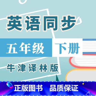 [正版]视频课程:译林版英语同步课堂五年级下8课时