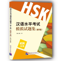 [M]HSK(5级)(第2版)/董萃/汉语水平考试模拟试-9787561947838