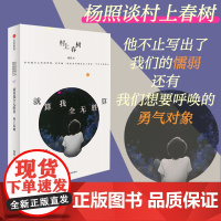 就算我全无胜算 村上春树 杨照著 我与世界挣扎久 世界文学名家十讲之七7 怀抱什么样的梦想 文学研究