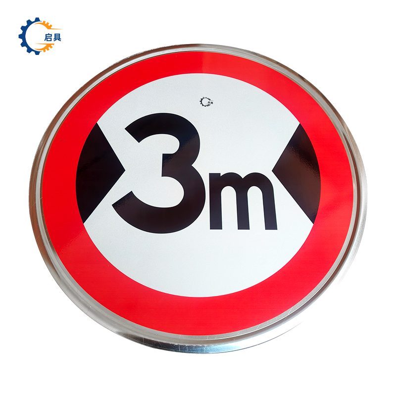 启具限高限宽限速牌贴膜 可定制 块