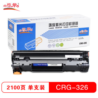 誉华CRG326易加粉适用CANON LBP6200d打印机硒鼓