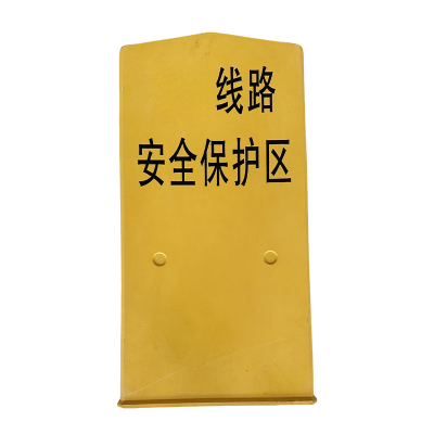 满盛达建 A型安全保护区标桩 900*450*20mm 块