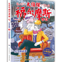 音像儿子的言 小学生版厉河 编