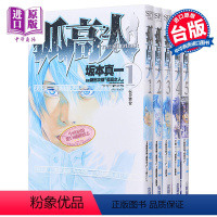 [正版] 漫画 孤高之人 1-8 坂本真一 新田次郎 台版漫画书 尖端出版社中商原版