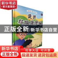 正版 走进垃圾填埋场(精)/垃圾分类知多少 编者:林晓慧|责编:陶然