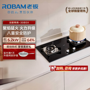 老板燃气灶具双灶 家用煤气灶5.2kW大火力猛火灶 台式嵌入式两用 底座可调节防爆面板熄火保护 30B5X天然气