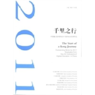 正版新书]千里之行:中国重点美术院校2011届毕业生优秀作品徐冰
