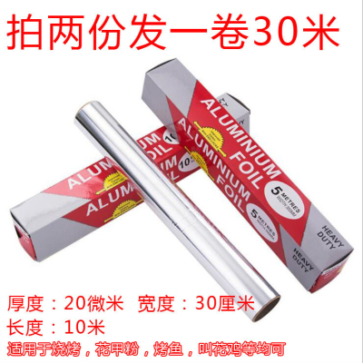 锡纸烧烤家用烤箱盘厨房烘焙烤鱼肉红薯鸡翅花甲锡箔纸加厚铝箔纸