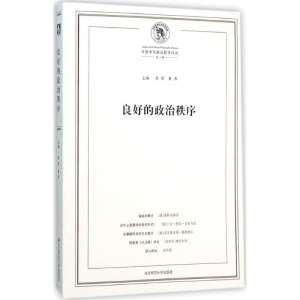 醉染图书良好的政治秩序9787567540453