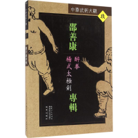 [M]邵善康专辑-9787535285911