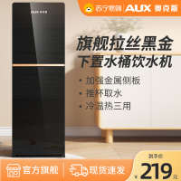 AUX/奥克斯饮水机家用立式制热台式办公室桶装水全自动新款