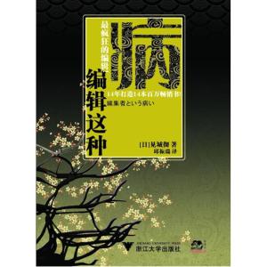 [M]编辑这种病-9787308096782