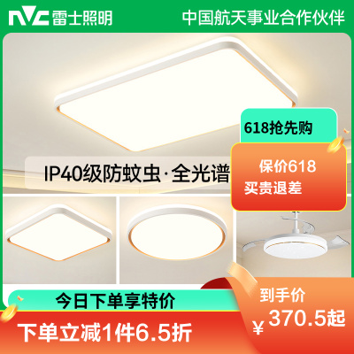 雷士照明客厅灯主卧室中山灯具现代简约全光谱护眼吸顶灯全屋套餐