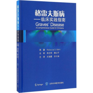 [N]格雷夫斯病-9787565914348