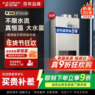史密斯 16升燃气热水器 不锈钢换热器8年包换 负压燃烧更安全 恒温大水量 家用5系列