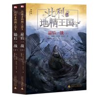 [N]比利与地精王国(3最后一战上下)-9787559848307
