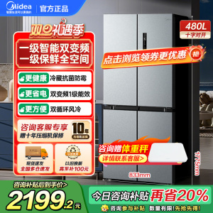 美的(Midea)480升十字对开冰箱一级智能双变频家用电冰箱双循环风冷无霜温湿精控大容量BCD-480WSPZM(E