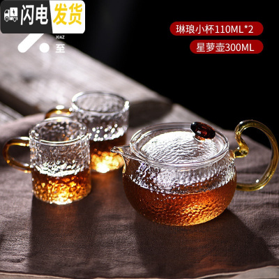 三维工匠泡茶壶玻璃过滤家用玻璃茶壶花茶壶可高温煮茶壶红茶功夫茶具套装 星萝壶300+琳琅小杯*2