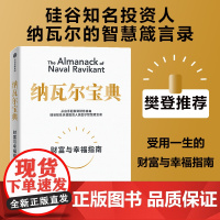 樊登 纳瓦尔宝典 埃里克乔根森著 纳瓦尔箴言录 巨人的工具蒂姆费里斯 投资管理人生智慧宝典