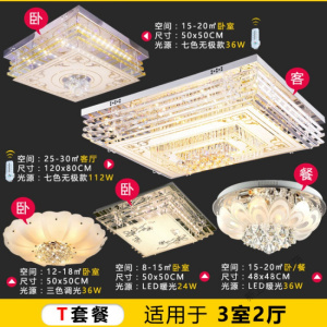 苏宁放心购 led吸顶灯简约现代长方形客厅灯 三室两厅全屋灯具套餐客厅吸顶灯