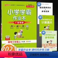 数学 小学三年级 [正版]2023秋新版小学学霸作业本数学三年级上册人教版数学作业本同步训练计算题练习与测试专项训练练习