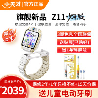 小天才儿童电话手表Z11少年版 雾凇白全球版防水GPS定位智能手表学生儿童移动联通电信4G视频拍照双摄手表手机男女孩