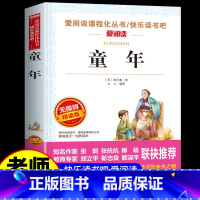 童年六年级 爱阅读正版 [正版]童年 高尔基原著人民教育出版社六年级上册必读课外阅读书籍无删减完整版小学生学校阅读书籍语