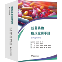 正版新书]抗菌药物临床应用手册付再林,谢明华,陈清勇,陈毅芳978