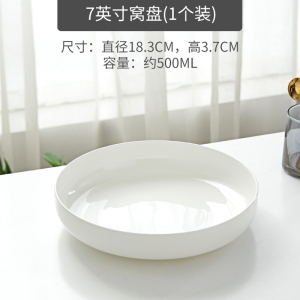 [补贴10%]纯白陶瓷窝盘深口盘子菜盘家用骨瓷餐具餐盘碟子蒸鸡蛋羹白色深盘