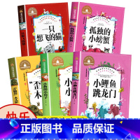 [大开本5本]二年级上册必读 [正版]快乐读书吧二年级上下册课外书全套5册小鲤鱼跳龙门注音版小狗的小房子一只想飞的猫孤独