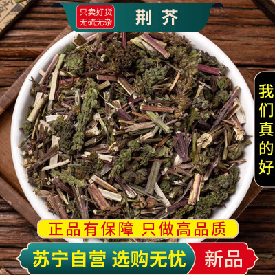 甄选荆芥100克生荆介荆芥新货土荆芥大叶干荆芥草煮水泡茶干货正品