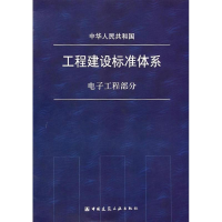 [M]中华人民共和国工程建设标准体系-1511223981