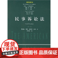 正版 民事诉讼法(第三3版)/美国法律文库 民事诉讼法(第三版)(美国法律文库)