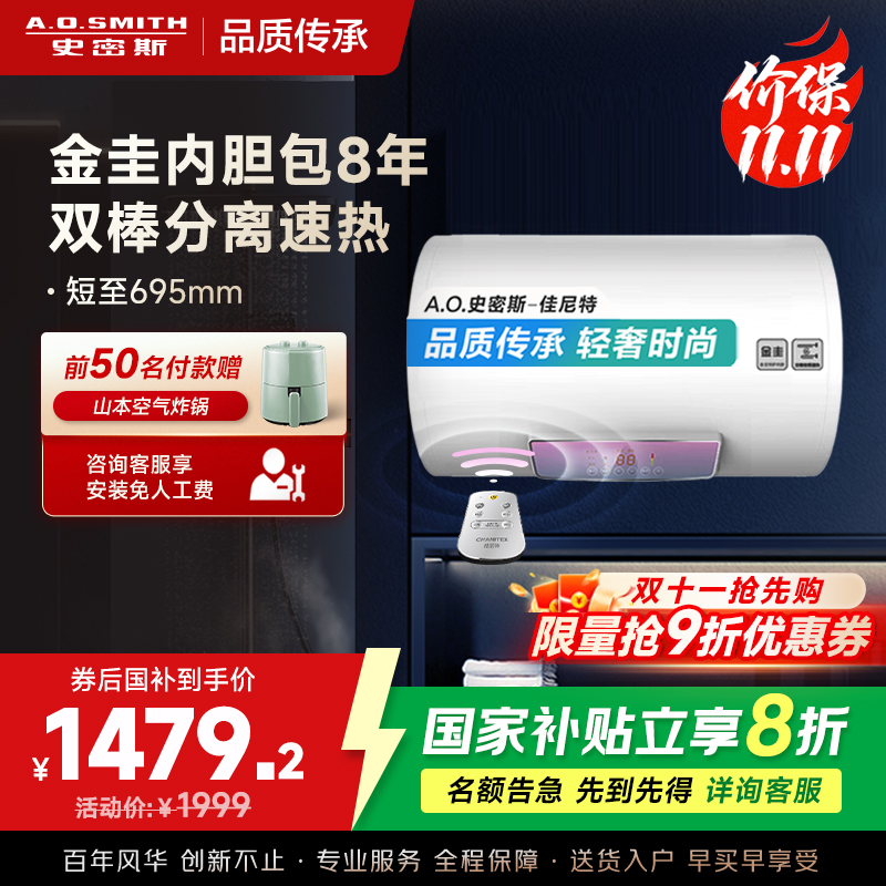 AO史密斯佳尼特 60升电热水器 金圭内胆8年免费包换 双棒分离速热 可遥控大屏 CTE-60TT-B 储水式