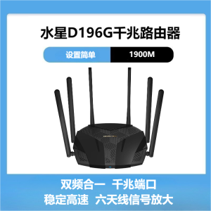 水星(MERCURY)D196G 1900M双千兆无线路由器 高速双频wifi 无线家用穿墙 游戏路由 5G双频智能无线路由