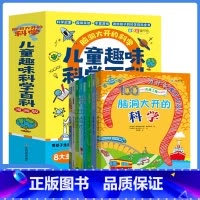 [正版全8册]儿童趣味科学百科 [正版]儿童趣味百科全书漫画版全套8册十万个为什么小学生版幼儿版3-6-8岁绘本儿童百科