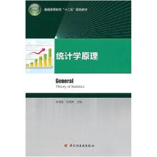 正版新书]统计学原理俞海莲9787501982578