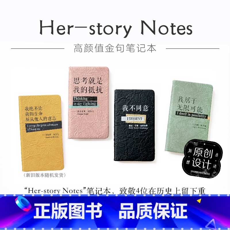 女性宣言笔记本(套装4册) [正版]有点想法作家金句笔记本手账本 伍尔夫 金斯伯格 狄金森 波伏瓦 女性作家态度空白本多