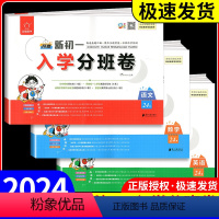 语文+数学+英语 [通用版[ 小学升初中 [正版]2024全脑图书预备新初一入学分班卷24套语文数学英语全国通用人教版小