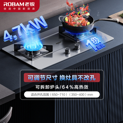 老板(ROBAM)4.7kW燃气灶双眼灶不锈钢灶具 煤气灶单灶具嵌入式灶不锈钢灶台炉具炉灶带熄火保护37G7A可调节底盘
