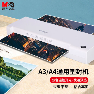 晨光(M&G)塑封机时尚A3款简易通AEQN8921