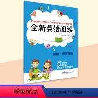 [正版] 全新英语阅读 高考阅读理解 高三年级上下全一册 华东师范大学出版社 高中生英语课外辅助提高读物 全国适用阅读