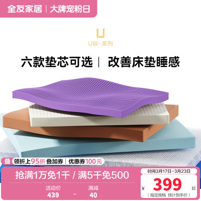 [U标•好好睡垫芯]全友家居记忆棉垫芯可拆卸床垫垫芯